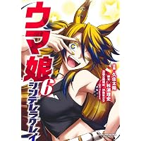 ウマ娘 シンデレラグレイ 8 (ヤングジャンプコミックス) | 久住 太陽