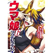 [裁断済み] ウマ娘 シンデレラグレイ 7〜19巻 ウマ娘 シンデレラグレイ 19／久住 太陽／杉浦 理史 ＆ Pita／伊藤 隼