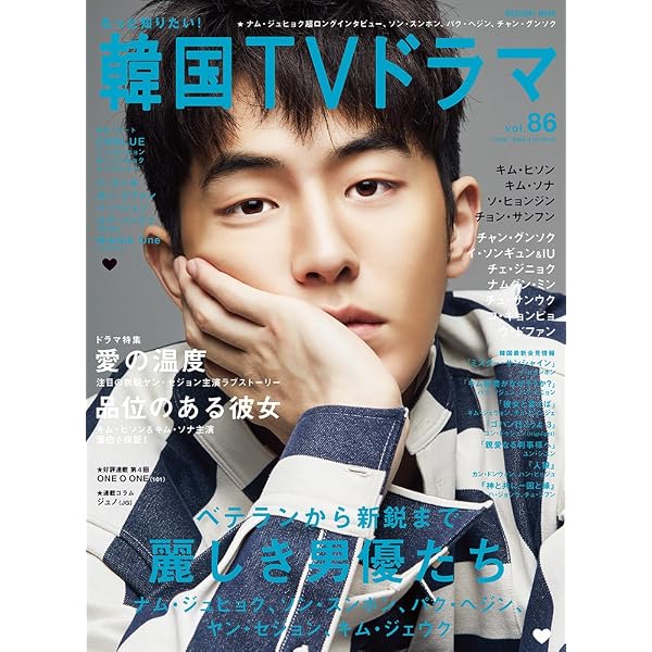 Amazon.co.jp: もっと知りたい！韓国TVドラマvol.118 (メディアボーイ