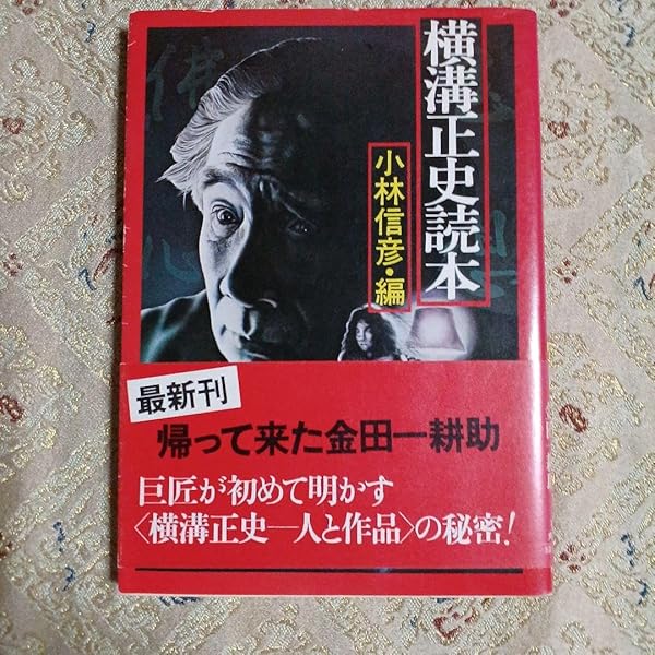 横溝正史読本。横溝正史。 横溝正史全集 全10巻揃(横溝正史) / 古本、中古本、古書籍の通販
