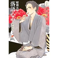 Amazon.co.jp: NHKドラマ10「昭和元禄落語心中」(DVDボックス