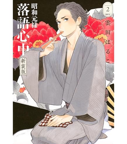 落語心中 813tlEFOgmL._UF350,350_QL50_.jpg