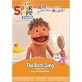 スーパーシンプルソングス 3 お風呂のうた DVD 子ども えいご