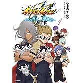 イナズマイレブン～ペンギンを継ぐ者～（１） (サンデーうぇぶりコミックス)