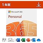 Microsoft 365 Personal 1年版|オンラインコード版|Win/Mac/iPad|インストール台数無制限(同時使用可能台数5台)