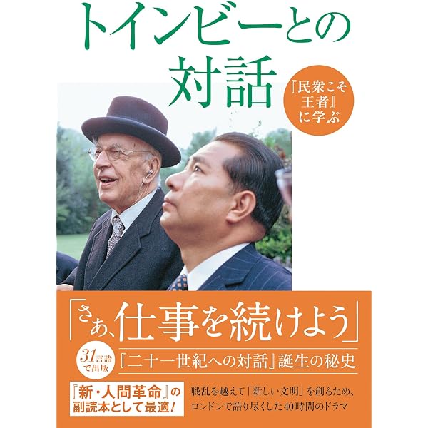 民衆こそ王者 池田大作とその時代 22 道を開く人篇 | 「池田大作と