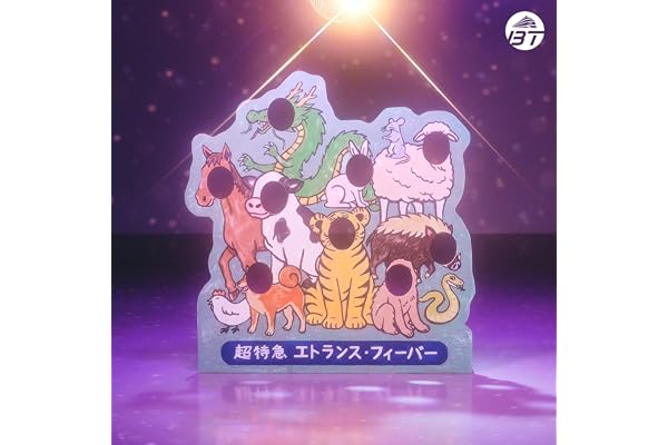 エトランス・フィーバー