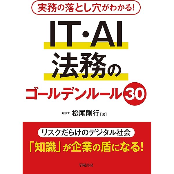 Amazon.co.jp: AIと法 実務大全 eBook : STORIA法律事務所