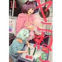 Amazon.co.jp: ヤニねこ(1) (ヤンマガKCスペシャル) : にゃんにゃん