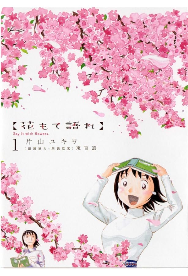 Amazon.co.jp: 花もて語れ コミック 全13巻完結セット (BIG SPIRITS