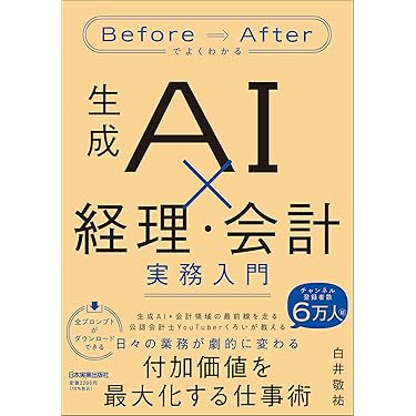 Amazon.co.jp 最新リリース: 経理・アカウンティング の新着ランキング