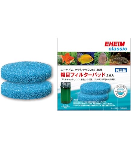 エーハイム サブフィルター 2215 他セット EHEIM｜エーハイム サブフィルター 2215 ｜ 外部式フィルターの