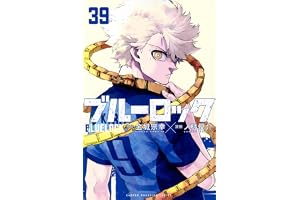 ブルーロック(39) (少年マガジンKC)