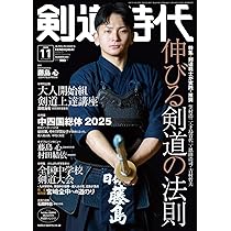 Amazon.co.jp: 剣道時代 (11号) : Japanese Books