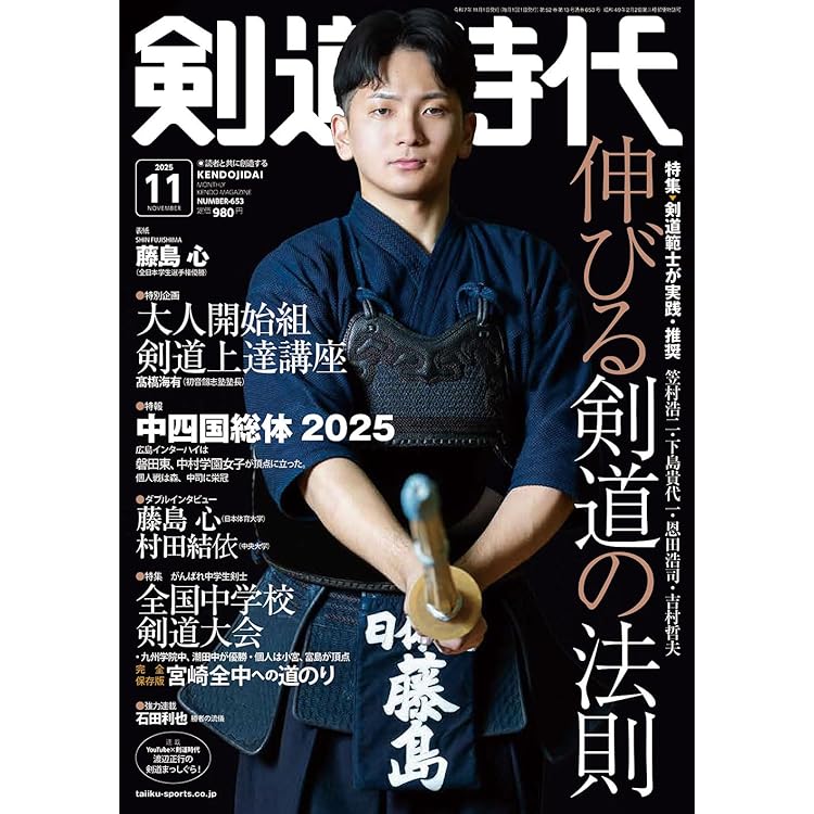 月刊剣道日本 2025年11月号 | 剣道日本 |本 | 通販 | Amazon