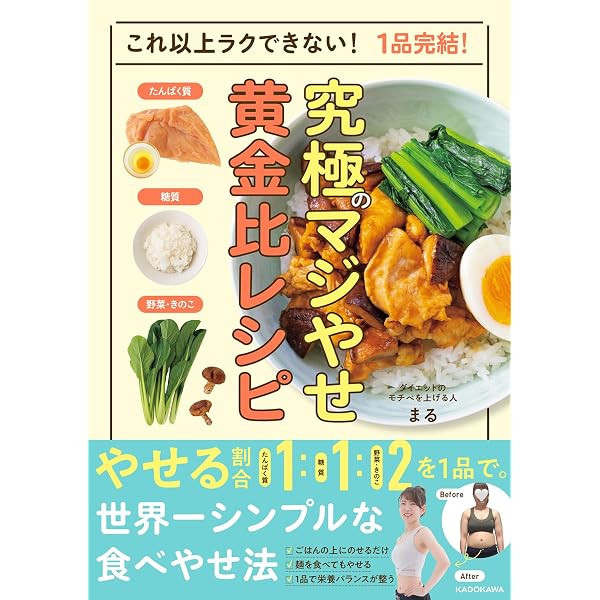 1回1分! 本気(マジ)やせダイエット 3か月で体重60kg→48kg、食べて