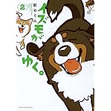 イズモがゆく。（２） (フラワーコミックススペシャル)