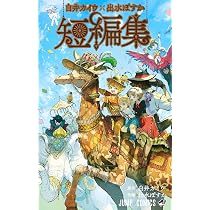 約束のネバーランド ART BOOK WORLD (愛蔵版コミックス) | 出水 ぽすか