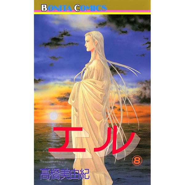 エル 11 | 高橋美由紀 | マンガ | Kindleストア | Amazon