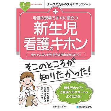 Amazon.co.jp 売れ筋ランキング: 小児看護学 の中で最も人気の