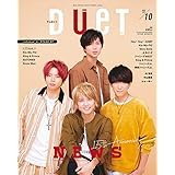 duet(デュエット) 2018年 10 月号 [雑誌]