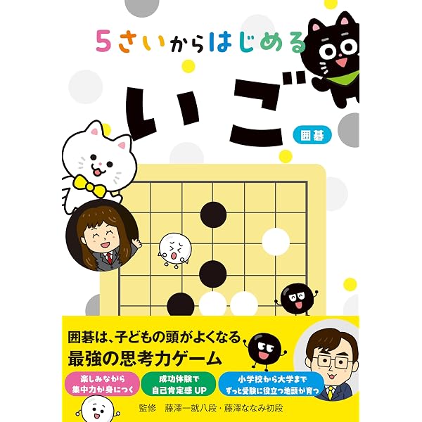 囲碁入門編 1: どんどん解いて強くなる 386題 (韓国棋院囲碁ドリル