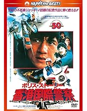 Amazon.co.jp: サイクロンZ 〈日本語吹替収録版〉 [DVD] : ジャッキー