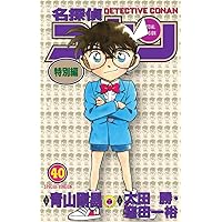 名探偵コナン 31巻〜40巻 初版 名探偵コナン 31巻〜40巻 初版