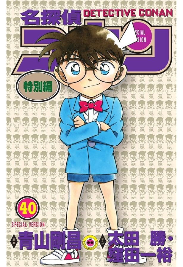 コナン四世 名探偵コナン 特別編 (24) (てんとう虫コミックス) | 青山 剛昌, 太田