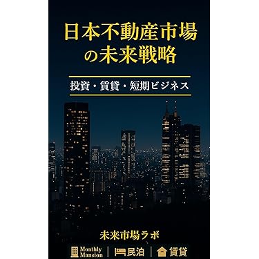Amazon.co.jp 最新リリース: 不動産 の新着ランキングです。