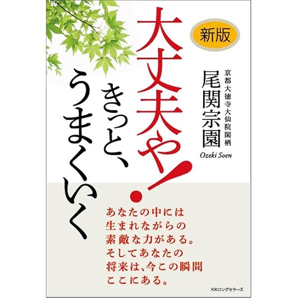 平常心 (トクマブックス 156) | 尾関 宗園 |本 | 通販 | Amazon