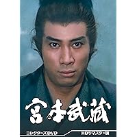 Amazon.co.jp: それからの武蔵 DVD-BOX : 萬屋錦之介, 沢島正継, 大洲