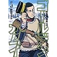 ゴールデンカムイ 5 (ヤングジャンプコミックス)