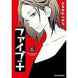 ファイブ＋ ： 6 (アクションコミックス)