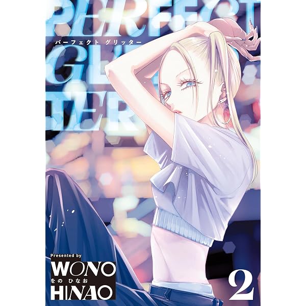 Amazon.co.jp: 明日、私は誰かのカノジョ（17） (サイコミ×裏少年