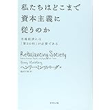 私たちはどこまで資本主義に従うのか 市場経済には「第3の柱」が必要である