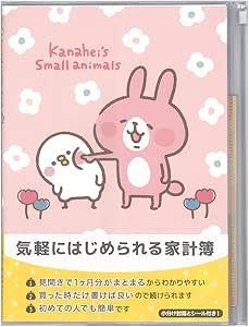 Amazon Co Jp B5シンプル家計簿 カナヘイの小動物 お花 文房具 オフィス用品