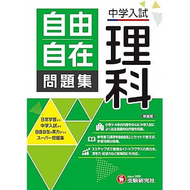 Amazon.co.jp 最新リリース: 中学受験入試問題集 の新着ランキングです。