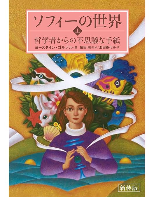 Amazon.co.jp: ソフィーの世界 [DVD] : シルエ・ストルスティン