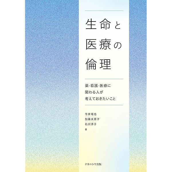 生命医学倫理 Amazon.co.jp: 生命医学倫理のフロンティア : トム・L. ビーチャム