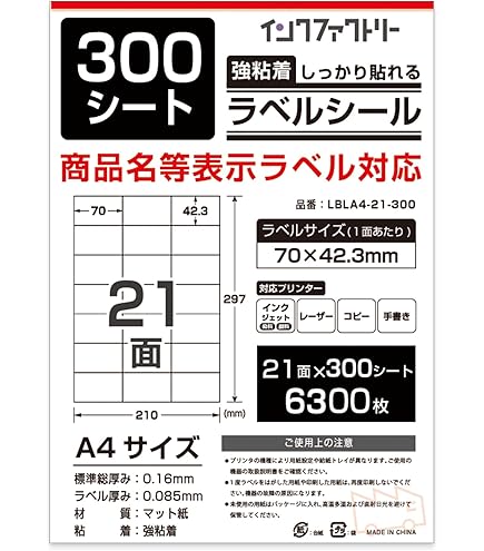 Amazon.co.jp: 【21面/2,100片】ラベルシール A4 商品表示 FBAラベル