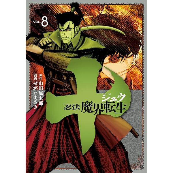 山風短（1） (ヤングマガジンコミックス) | 山田風太郎, せがわまさき