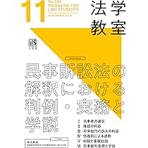 月刊法学教室 2025年 11 月号 | 有斐閣 |本 | 通販 | Amazon