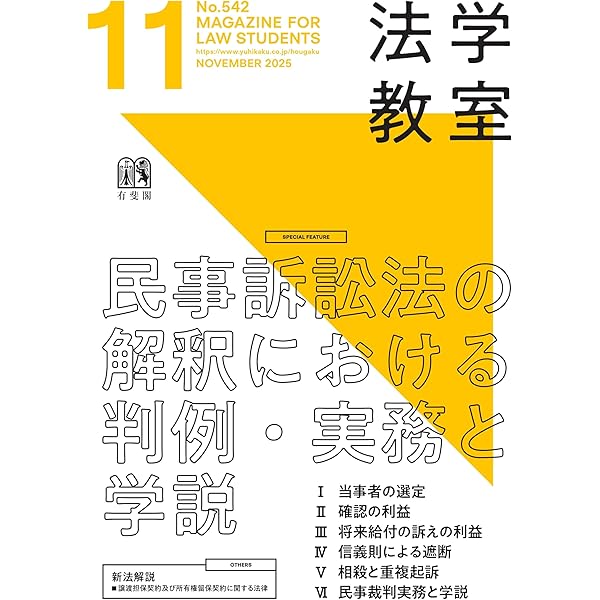 2025 LEC 区分所有法条文ローラー講座 全6回×2.5h/回　DVDのみ 月刊法学教室 2025年 11 月号 | 有斐閣 |本 | 通販 | Amazon