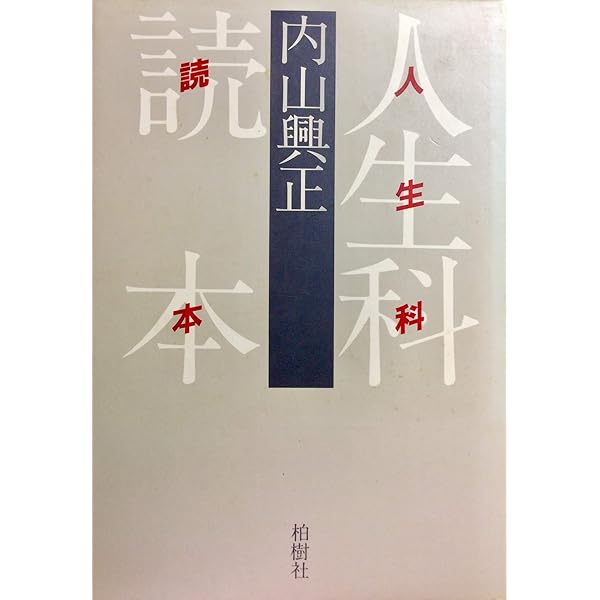 【中古】 正法眼蔵現成公案・摩訶般若波羅蜜を味わう/大法輪閣/内山興正 正法眼蔵現成公案・摩訶般若波羅蜜を味わう | 内山 興正 |本