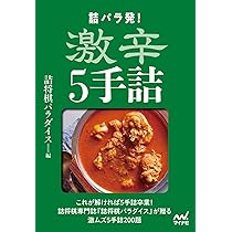 詰将棋作家集合！「詰めパラ傑作選」など全19冊！希少絶版！ 詰パラ発！激辛5手詰 | 詰将棋パラダイス |本 | 通販 | Amazon