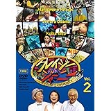 クレイジージャーニー Vol.2 [DVD]