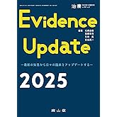 Evidence Update 2025 治療(CHIRYO)2025年107巻1月増刊号(No.2) (治療 Vol.107 No.2(2025年1月増刊号))