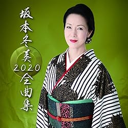 Amazon.co.jp: プレミアシリーズ坂本冬美「あばれ太鼓」「祝い酒」「男