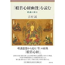 般若心経の大予言 仏陀の法力による 般若心経の大予言 仏陀の法力による 般若心経の大予言: